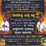 ನವರಾತ್ರಿ ಸಂಭ್ರಮ: ನಾಣಿಕಟ್ಟಾದಲ್ಲಿ 97ನೇ ‘ಯಕ್ಷ ವಂದನೆ – ಯಕ್ಷಪರ್ವ’ ಕಾರ್ಯಕ್ರಮ